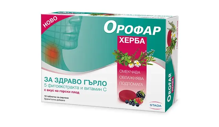 Орофар ХЕРБА